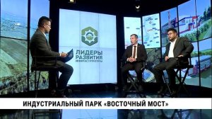 Индустриальный парк «Восточный мост»