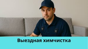 Профессиональная химчистка дивана на дому в СПб и ЛО