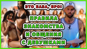 ДЕВУШКИ: ЧТО С НИМИ НЕ ТАК И КАК С НИМИ ОБЩАТЬСЯ? / Как найти девушку? / Правила общения с девушкой.