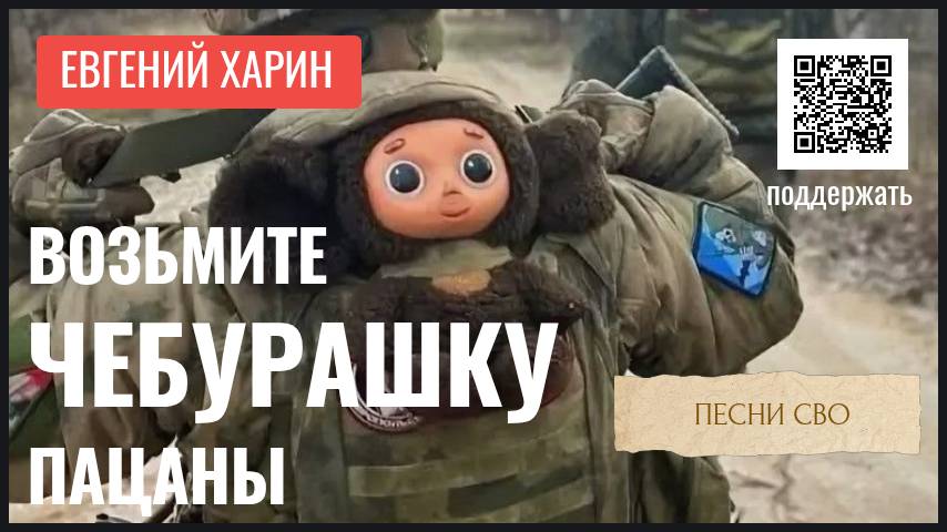 Возьмите Чебурашку смотреть онлайн