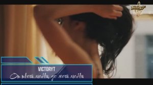 Премьера! VictoryT - От твоей любви, до моей любви