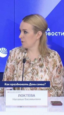 Важный и открытый разговор на круглом столе «Традиция будущего: семья как основной тренд России»