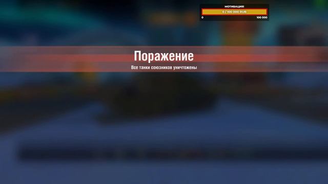 Tanks Blitz PVP битвы – World of Tanks Blitz – Это рандом, детка!