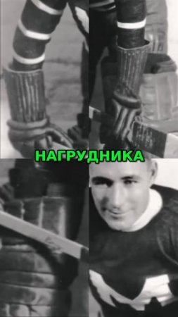 Эволюция хоккейной экипировки. От смелых мужчин до современной защиты