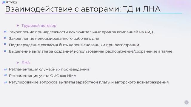 Выступление Юлии Синицыной на конференции «Интеллектуальная собственность: тенденции и практика»