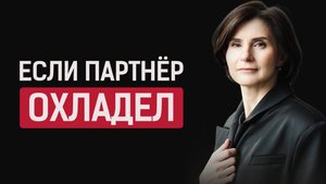 Одиночество в браке. Как спасти отношения, которые рушатся?