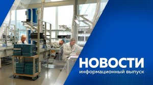 Новости 16.07.2025г.