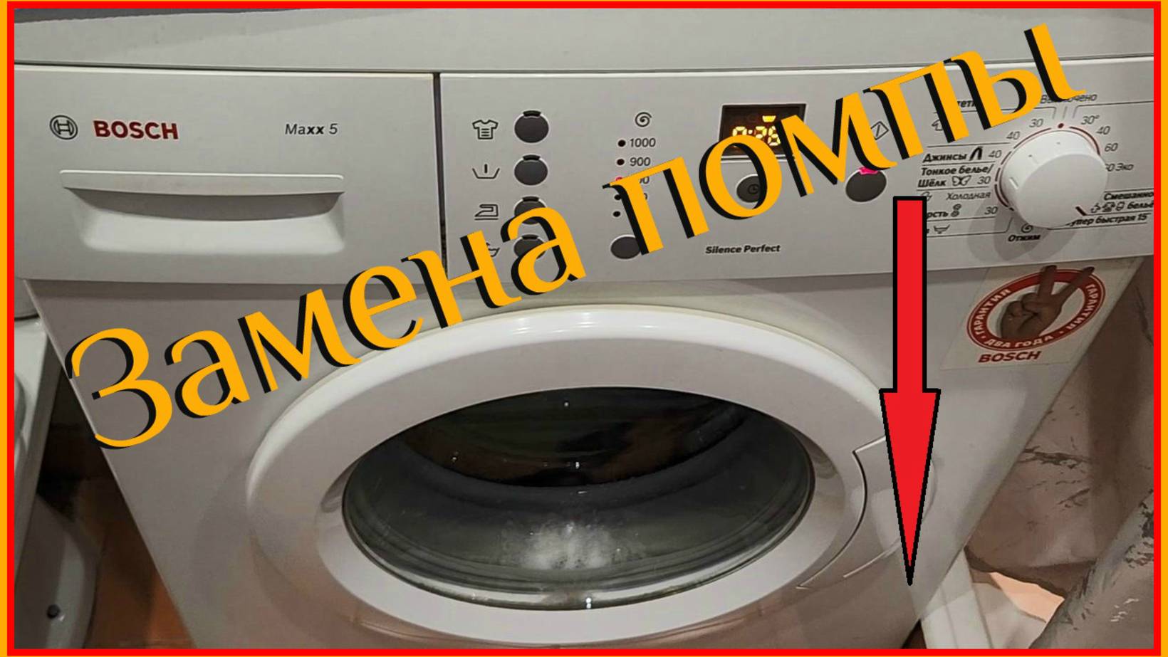 Не сливает воду стиральная машина Bosch смотреть онлайн