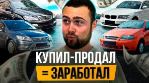 Готовлю машины НА ПЕРЕПРОДАЖУ как конвейер