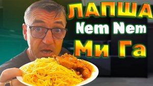 Поели везде! Не только в Nem Nem НО И УЛИЧНЫЙ СТРИТ ФУД