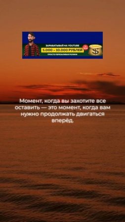 Ещё 1 шаг и ты победишь.