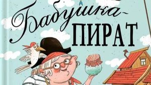 Книга для любителей моря и пиратов