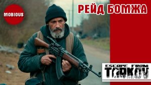 Escape from Tarkov. Улицы Таркова. Играем вдвоем.