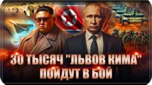 Русские готовят "меганаступление": В бой пойдут 30 тысяч "львов Кима". Цель — РУССКИЕ города