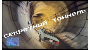 ГТА 5 где спрятаться от полиции