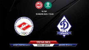БГУОР-Спартак (Брянск) - Динамо-Брянск-М (Брянск)