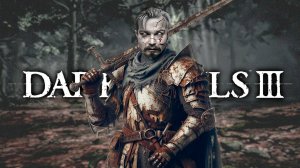 Путь жертв ⋗︎ DARK SOULS 3 ⋗︎ Прохождение #7