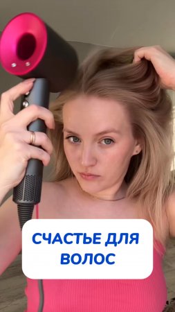 Для здоровья твоих волос