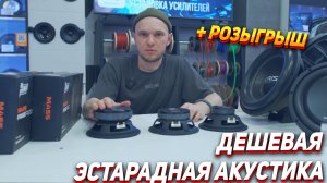 Бюджетная ЭСТРАДА от AMP - Обзор и прослушка