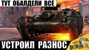 Бешеная Броня Устроила Разнос Игры! Вот что бывает, Танкист Включает Титана Брони и идет в Атаку!