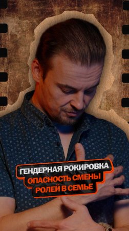 Чем опасна смена гендерных ролей в семье?