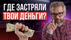 Как найти слабое место в продажах за 5 минут!