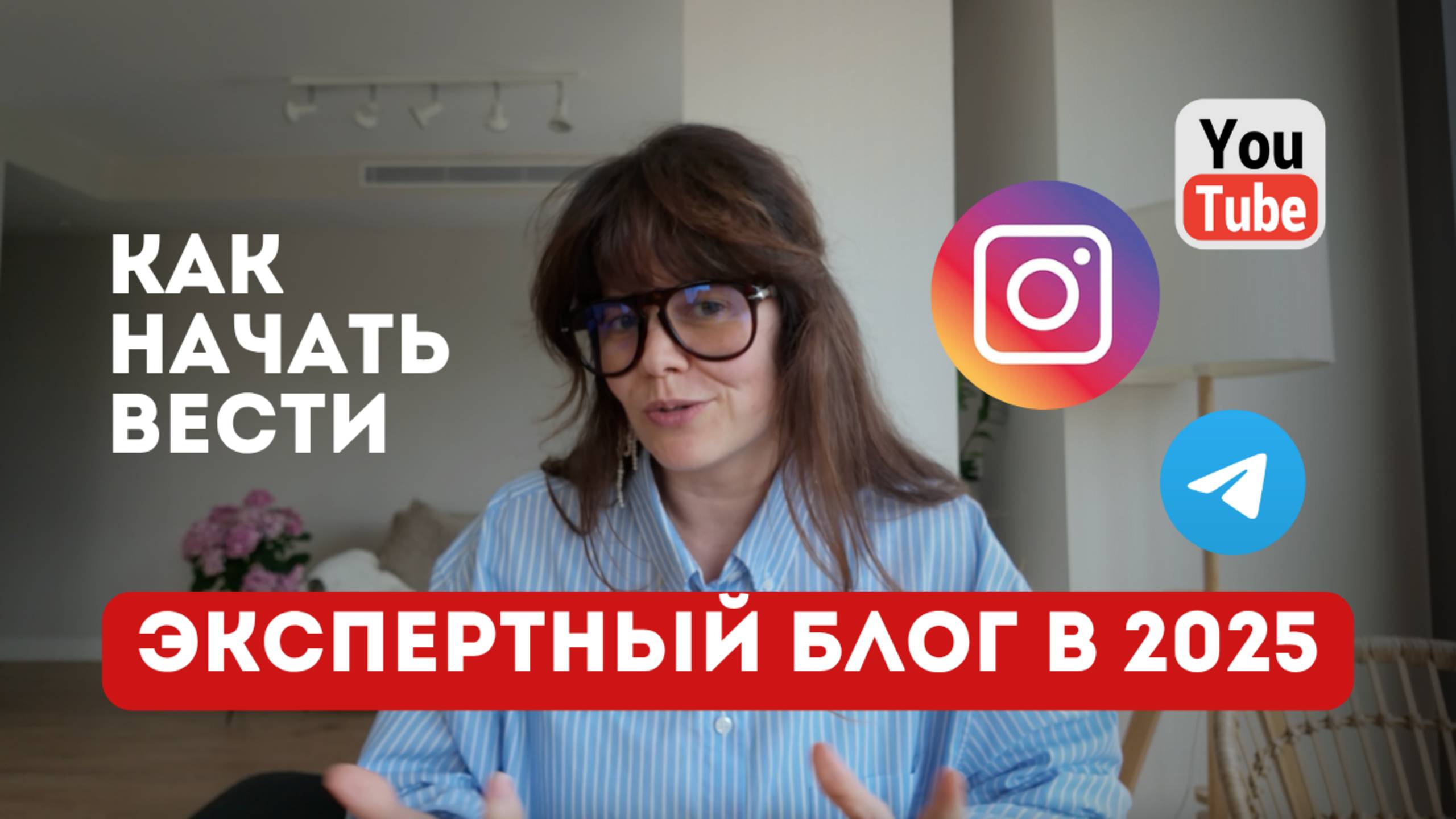 Экспертный блог в 2025. Как вести блог и ЗАРАБАТЫВАТЬ на нем?