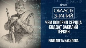 Великая Отечественная война в литературе. Лекция филолога Елизаветы Касиловой