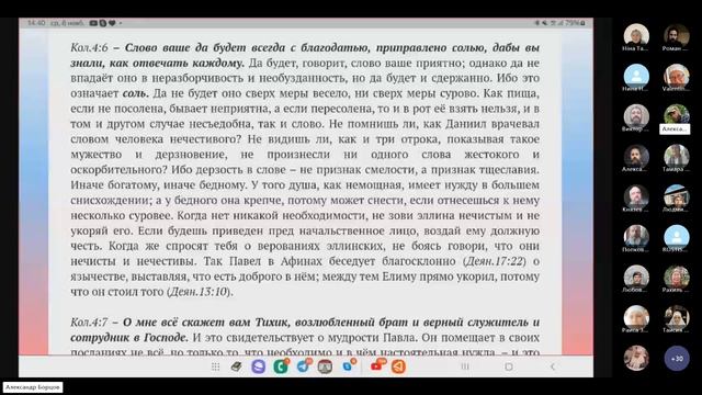 №12. Послание к Кол. 4:1-9. Ведущий Александр Борцов 06.11.2024 смотреть онлайн