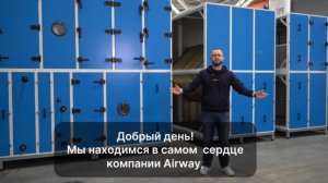 Что такое установка Airway-Premium Breez  для бассейнов