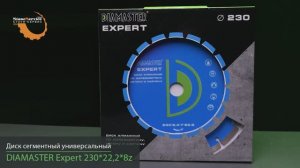 Диск алмазный отрезной сегментный DIAMASTER Expert 230*22,2*2,4 мм железобетон сухой-мокрый рез