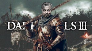Стрелы Гиганта ⋗︎ DARK SOULS 3 ⋗︎ Прохождение #5