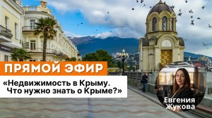 Недвижимость в Крыму. Что нужно знать о Крыме?