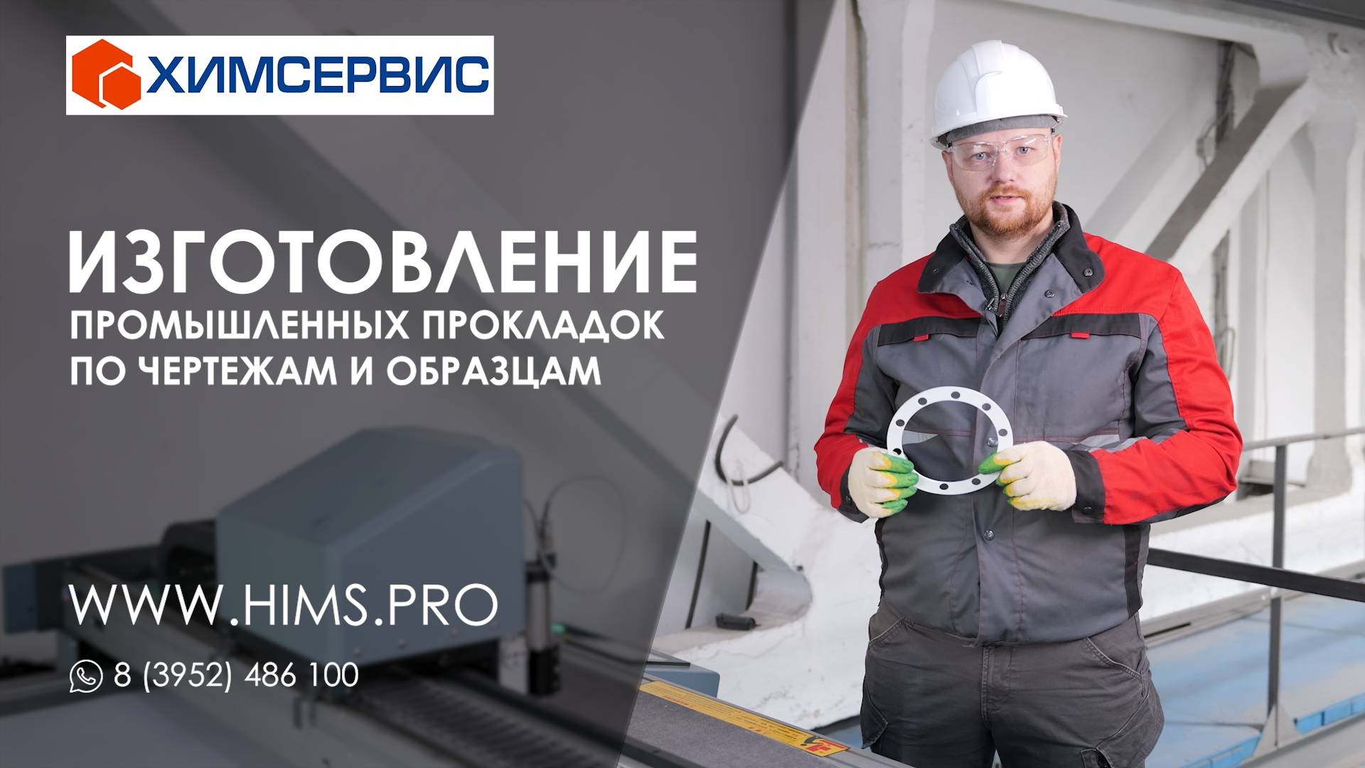 Изготовление промышленных прокладок по чертежам заказчика