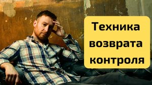 Как избавиться от тревоги без психолога | Техника на каждый день
