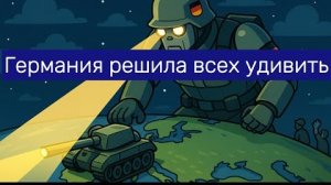 Германия тратит 95 млрд на армию — зачем так много