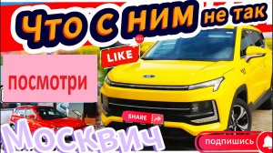 AIP - зачем купил себе москвич?