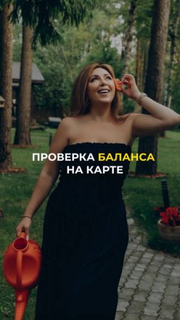 Проверка баланса на карте