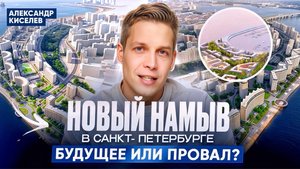 Намыв в Сестрорецке — перспективный район или красивая картинка? Мнение эксперта