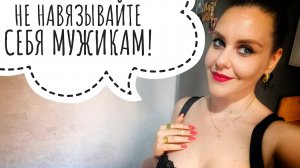 НАВЯЗЧИВАЯ ЖЕНЩИНА! КОГДА ТЕБЯ СЛИШКОМ МНОГО