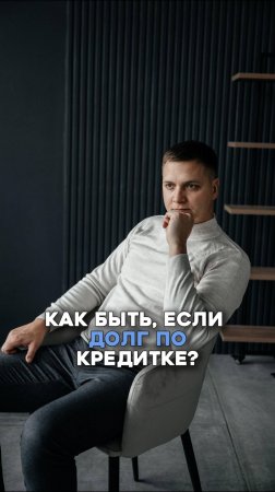 Как быть, если долг по кредитке