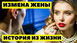 ИЗМЕНА ЖЕНЫ Подлая баба подарила мне письмо о своих похождениях прямо на день рождения при детях!