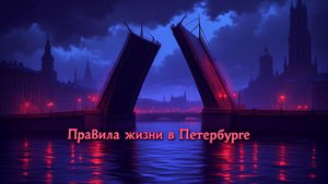 Городские легенды Санкт-Петербурга: полное руководство по выживанию