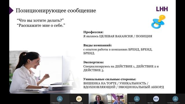 Стань сертифицированным консультантом по Аутплейсменту  Модуль 2