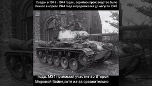 История танков 4 часть