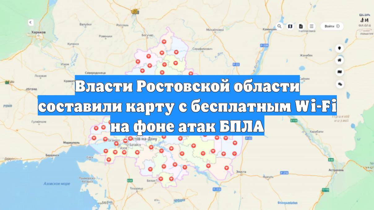 Власти Ростовской области составили карту с бесплатным Wi-Fi на фоне атак БПЛА