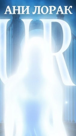 Ани лорак Новое шоу 2026