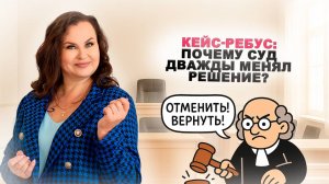 Доказательства в суде: Решающую роль сыграла... оплата?