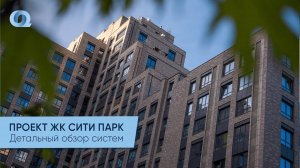 Детальный обзор инженерных систем