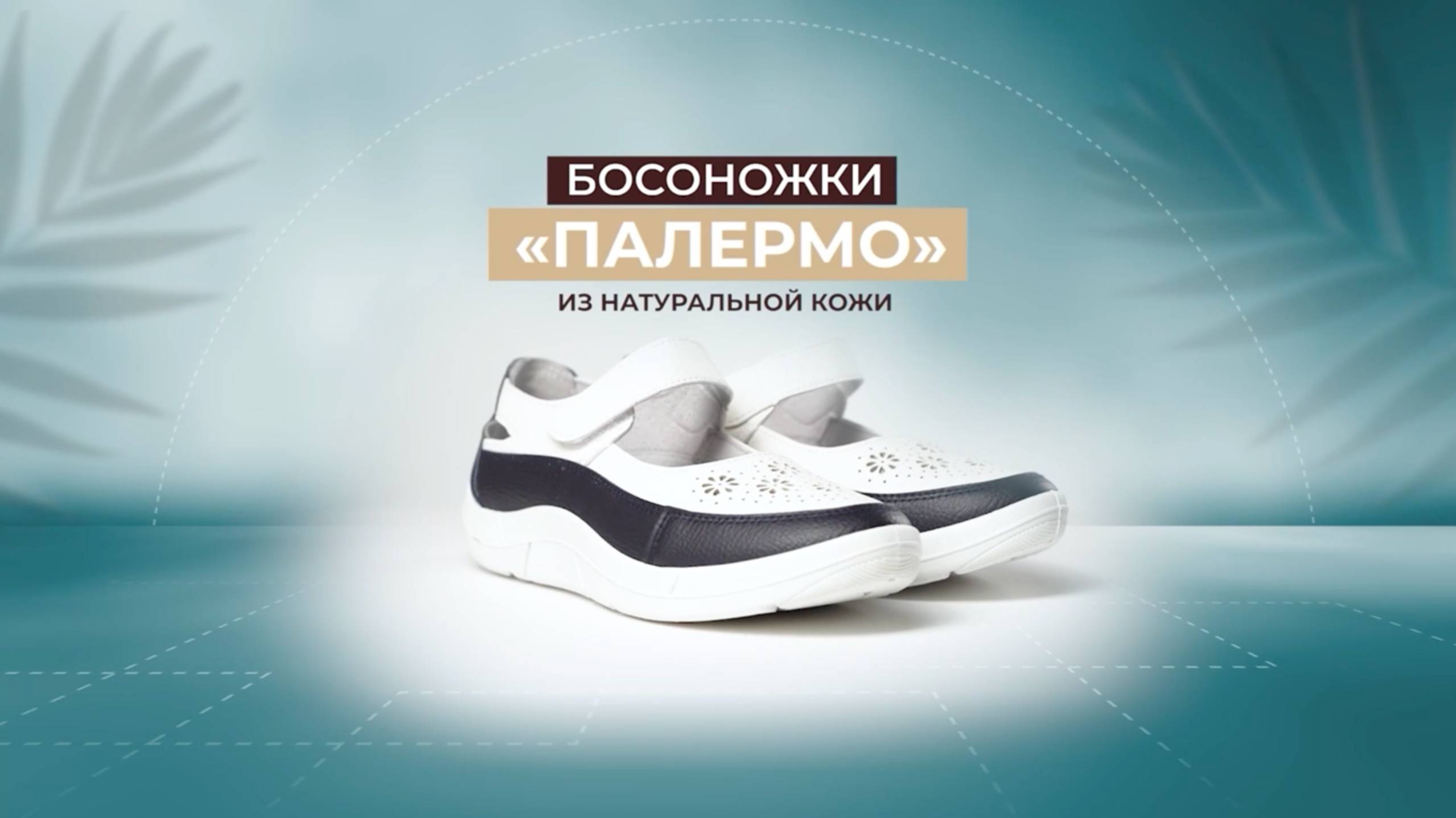 Босоножки Палермо  для комфорта в каждом движении